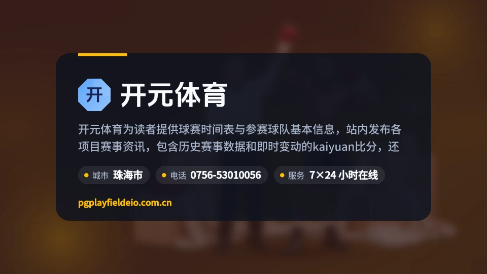 关于开元体育